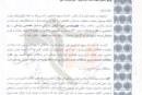 نامه بسیج دانشجویی دانشگاه علوم پزشکی شهید بهشتی به وزیر بهداشت پیرامون مسائل و مشکلات چهل‌ونهمین دوره آزمون پذیرش دستیار تخصصی پزشکی