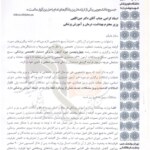 نامه بسیج دانشجویی دانشگاه علوم پزشکی شهید بهشتی به وزیر بهداشت پیرامون مسائل و مشکلات چهل‌ونهمین دوره آزمون پذیرش دستیار تخصصی پزشکی