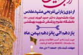 ثبت نام اردوی مشهد مقدس بهمن 1401 (دختران)