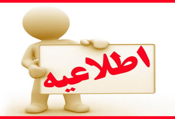 اطلاعیه: زمان و مکان اردو جهادی منتظران مصلح