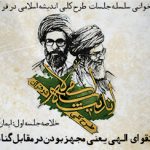 مقرری طرح سیاسی شهید بهشتی+دانلود