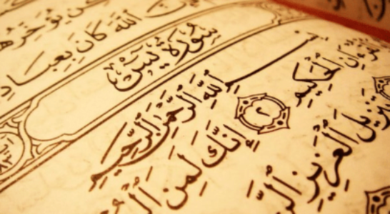 طرح بزرگ قرآنی با محوریت سوره یس