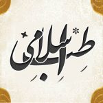 دوره فشرده آشنایی با طب ایرانی اسلامی 4