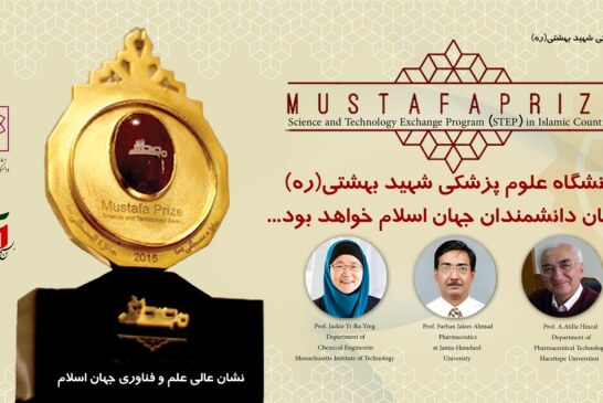 دانشگاه علوم پزشکی میزبان سه دانشمند جهان اسلام