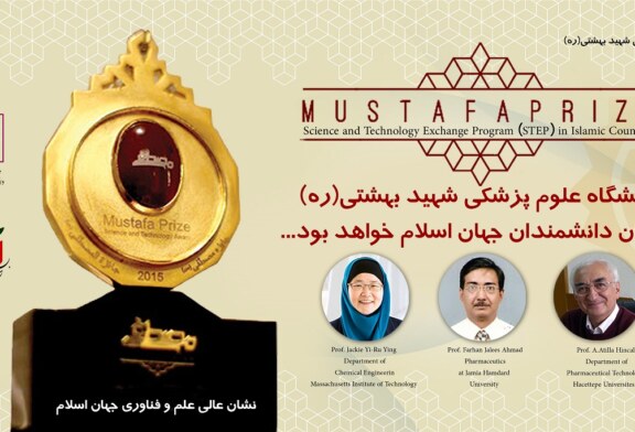 دانشگاه علوم پزشکی میزبان سه دانشمند جهان اسلام