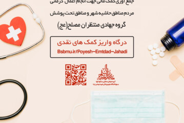 پویش امتداد جهادی