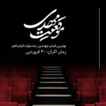 سینما بهشتی